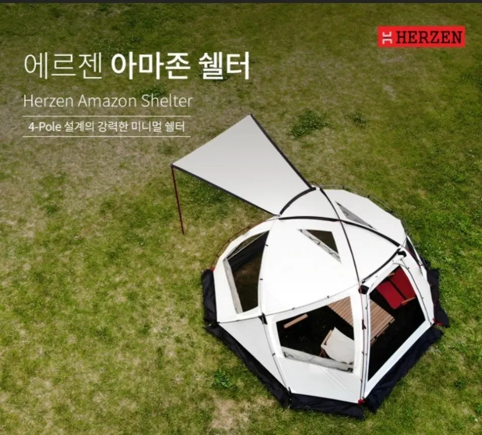 에르젠 아마존쉘터. TPU 포함