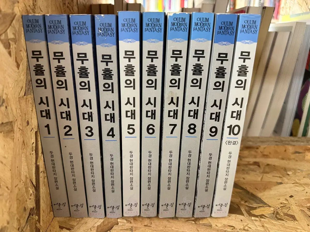 무휼의 시대 1~10