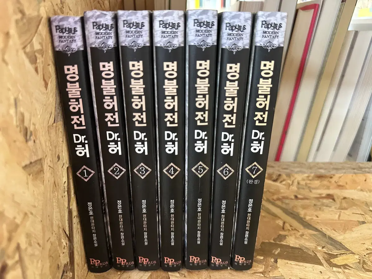 명불허전 dr.허 1~7