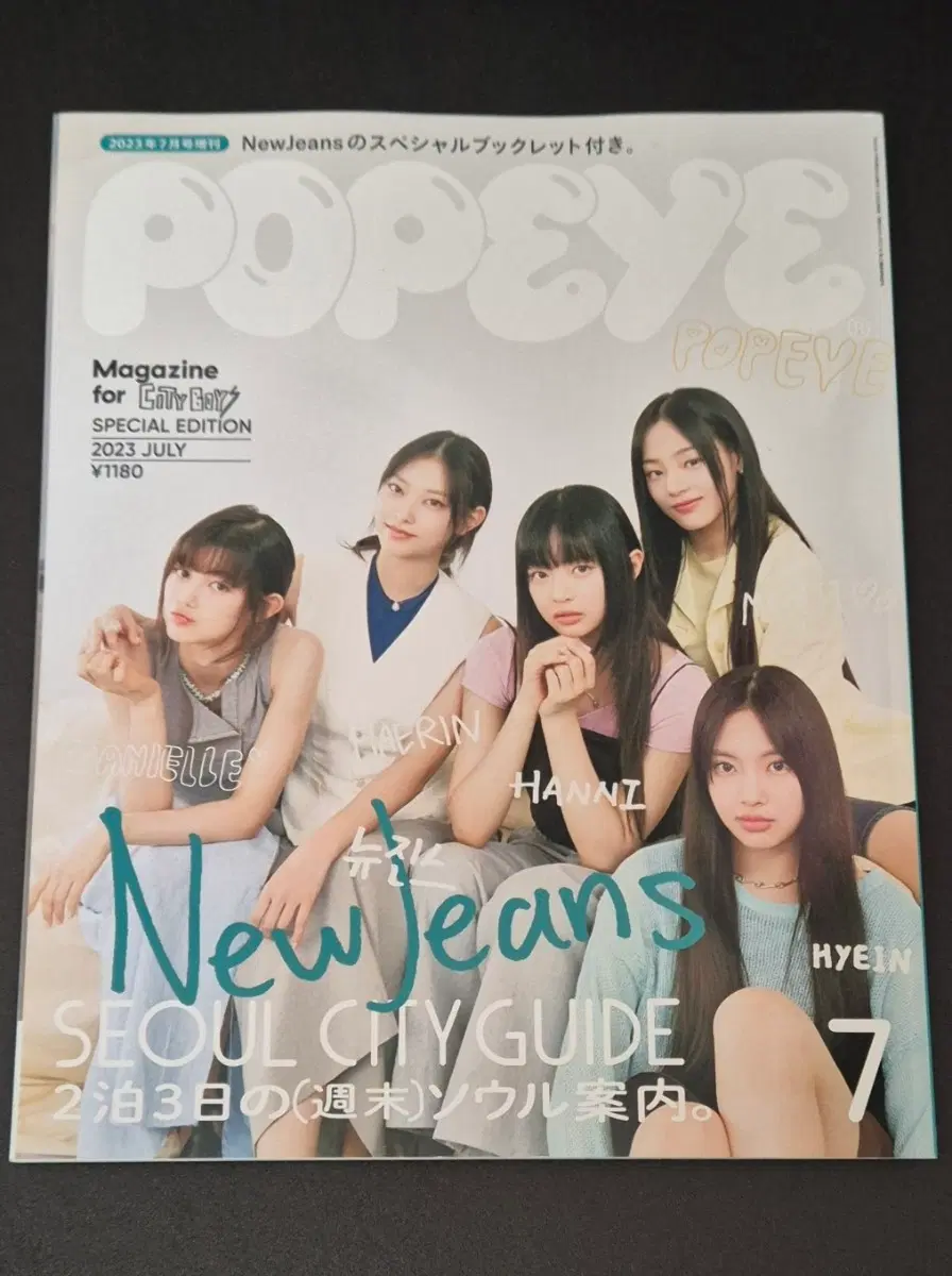 [상태좋음] 뉴진스 표지 잡지 뽀빠이 POPEYE 2023년 7월호