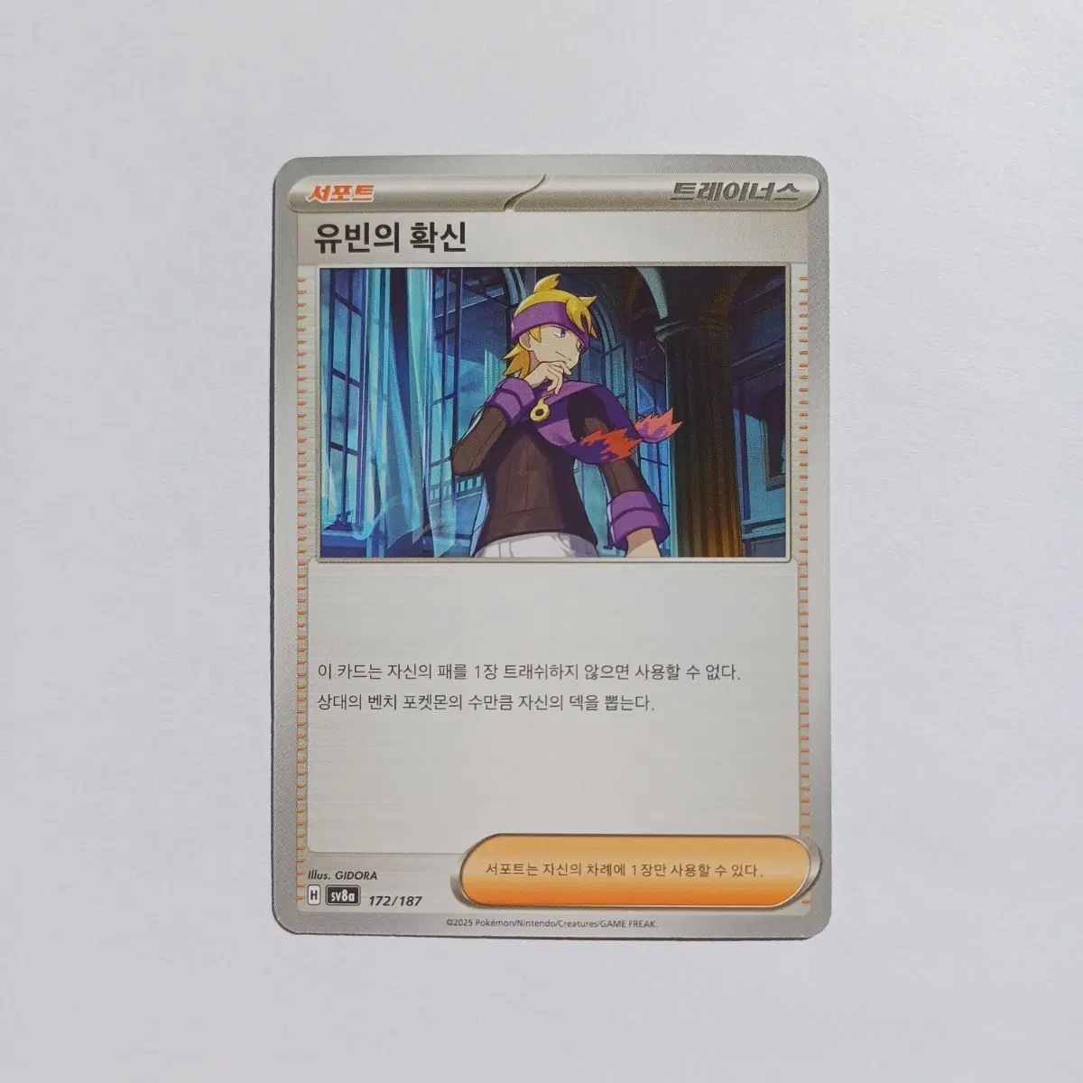 포켓몬카드 일반카드 도감용 덱소스 sv8a 테라스탈 페스타 유빈의 확신