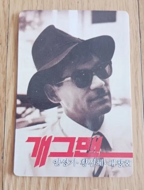 개그맨 영화카드 영화카렌다