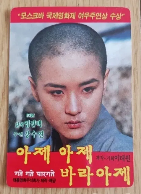 아제아제바라아제 영화카드 영화카렌다