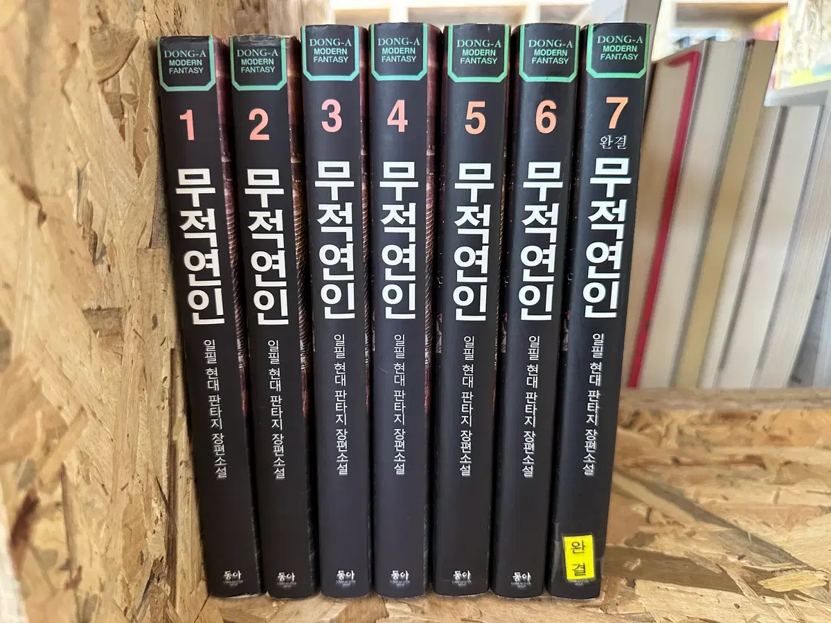 무적연인 1~7