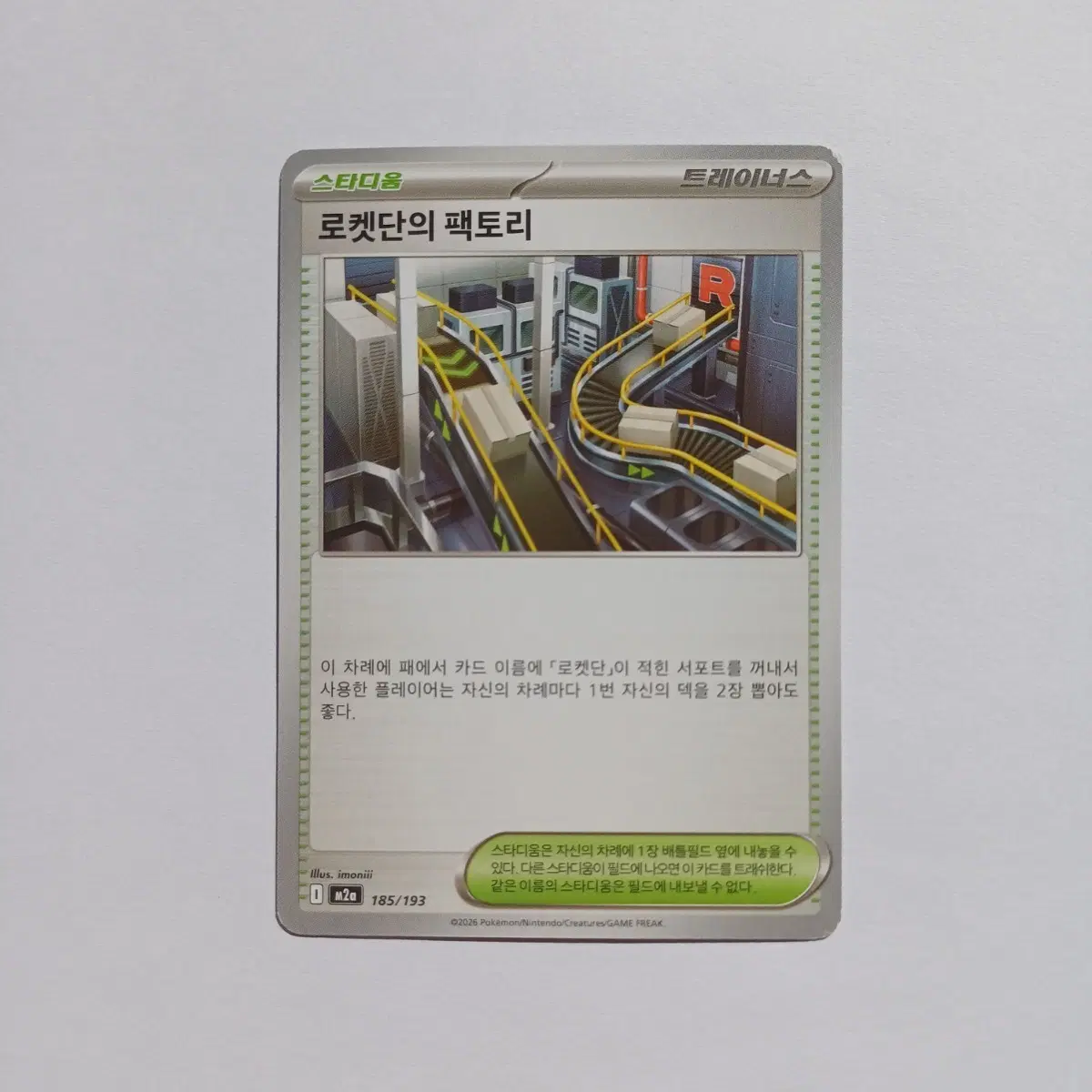 포켓몬카드 일반카드 도감용 덱소스 m2a mega 드림 로켓단의 팩토리