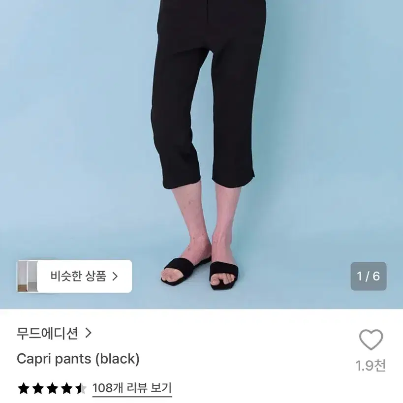 무드에디션 카프리 팬츠 블랙
