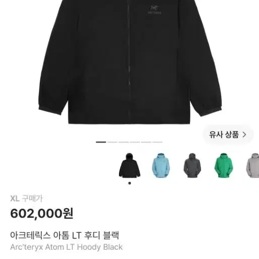 아크테릭스 아톰 LT (XL) 새상품 팝니다