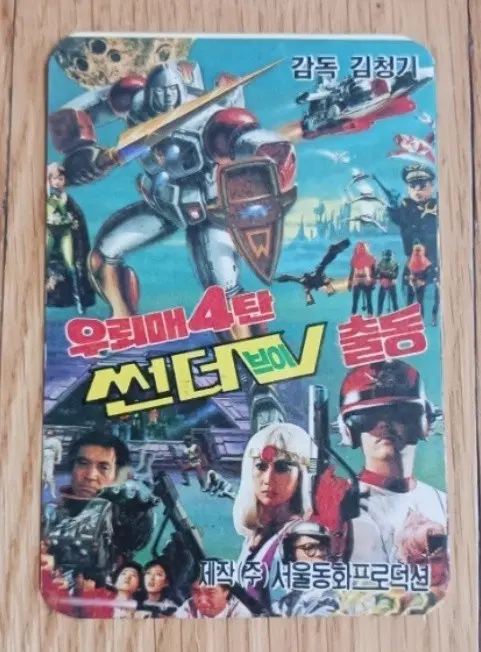 우뢰매4 영화카드 영화카렌다