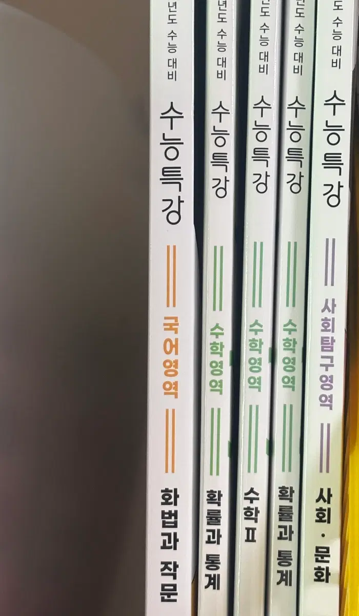 2027 수능특강 화작 확률과통계 수2 사회문화