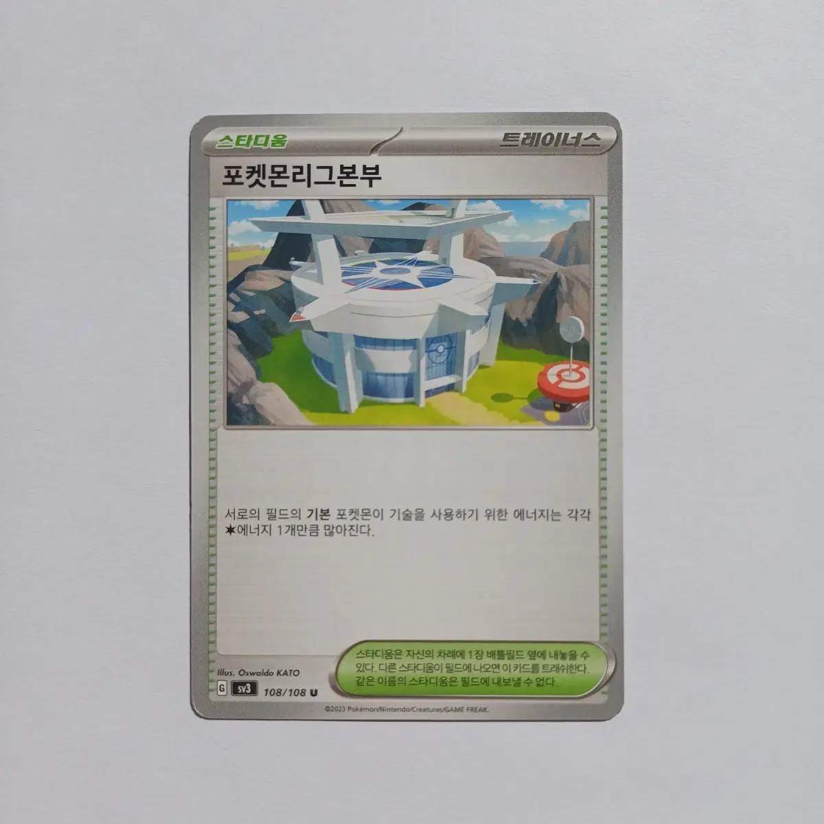 포켓몬카드 일반카드 도감용 덱소스 sv3 흑염의 지배자 포켓몬리그본부