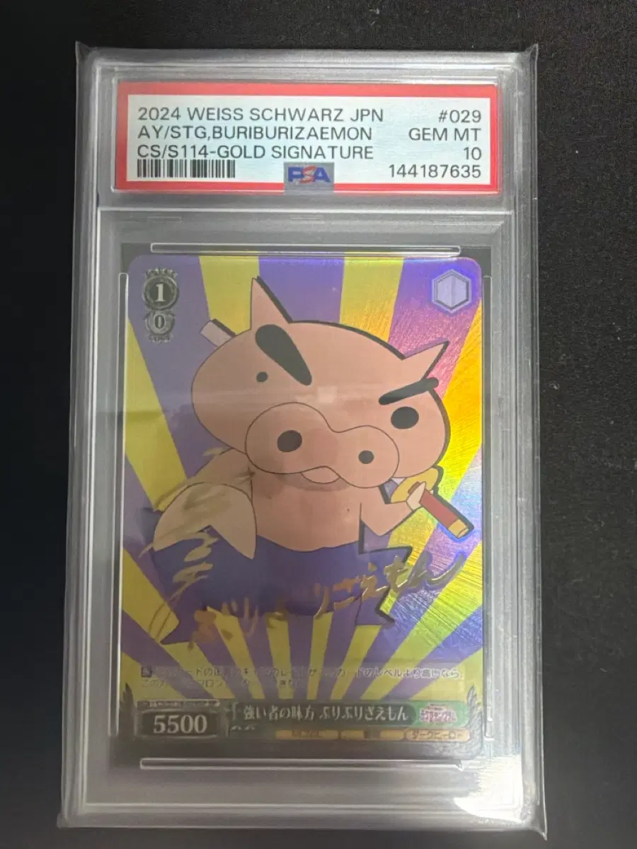 바이스슈발츠 짱구 부리부리 sp psa10