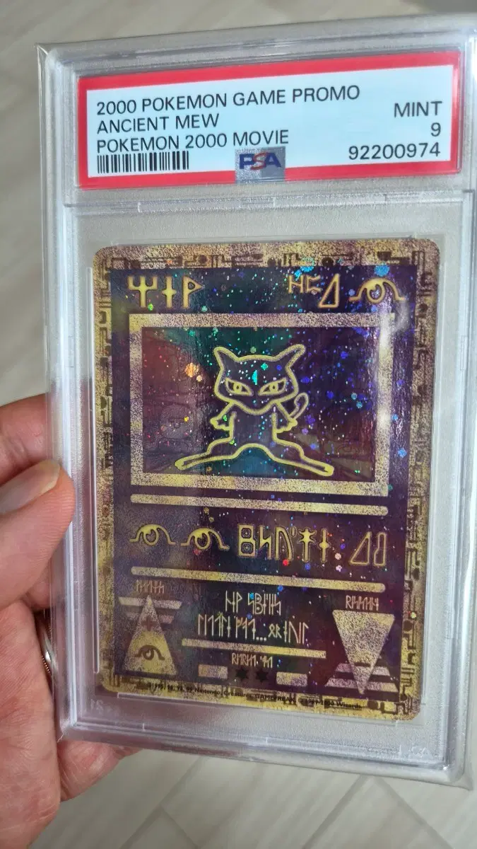 2000년 고대뮤 psa9