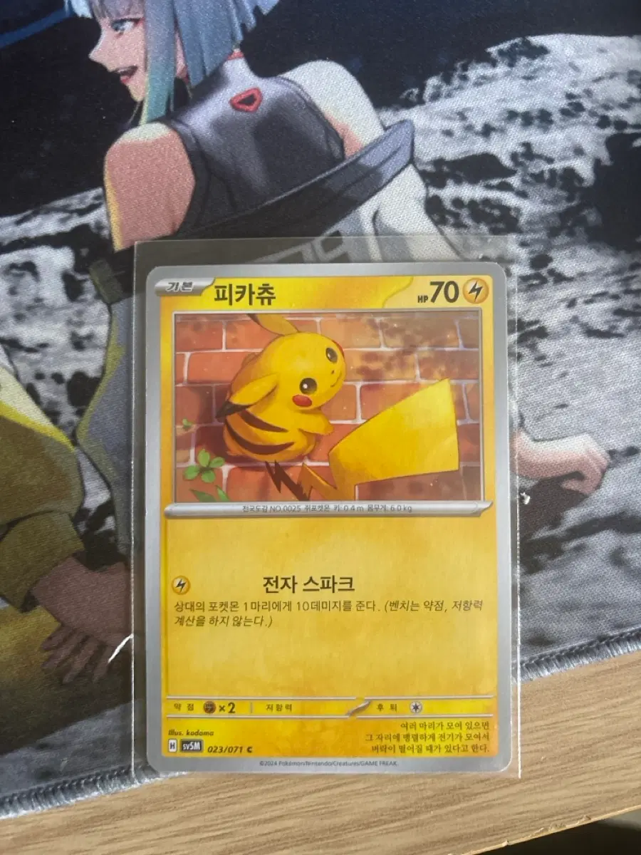 포켓몬 카드 피카츄 사이버저지