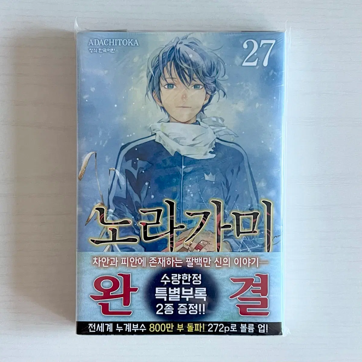 (미개봉) 초판 노라가미 27 만화책