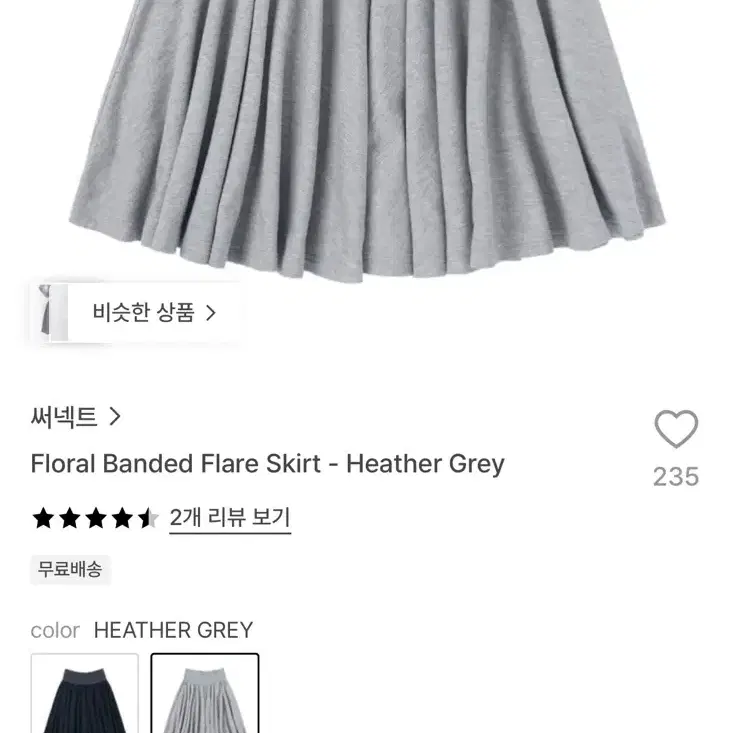써넥트 플레어 스커트