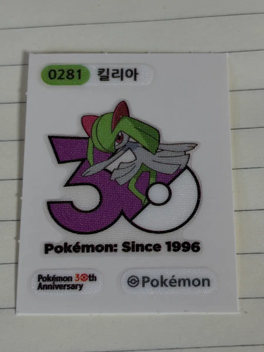 포켓몬 30주년 띠부씰 0281 킬리아, 0727 어흥염