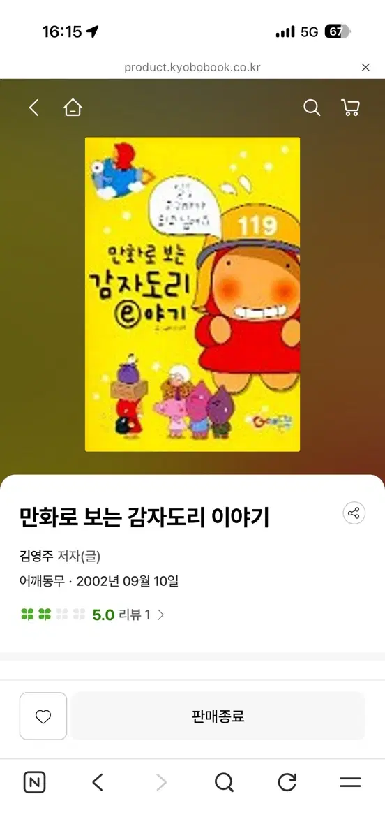 만화로보는 감자도리 이야기 e야기