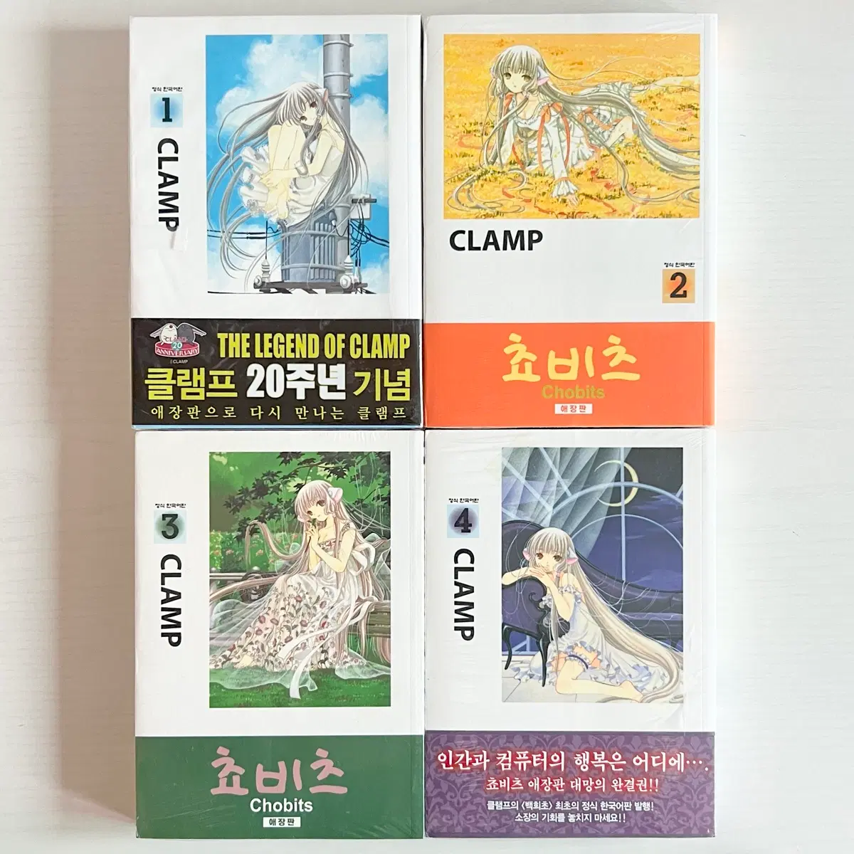 클램프 쵸비츠 애장판 1~4 만화책