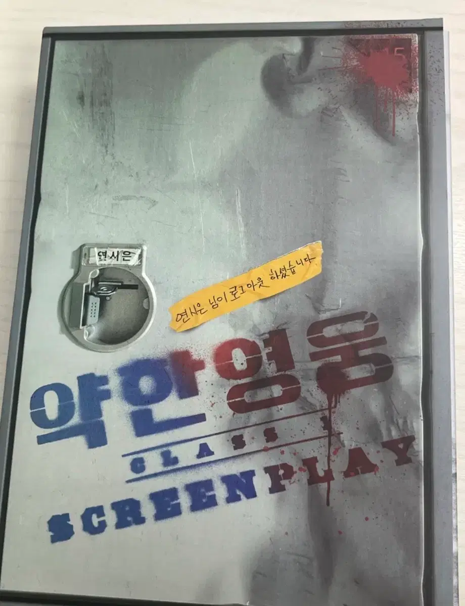 약한영웅 대본집 팝니다