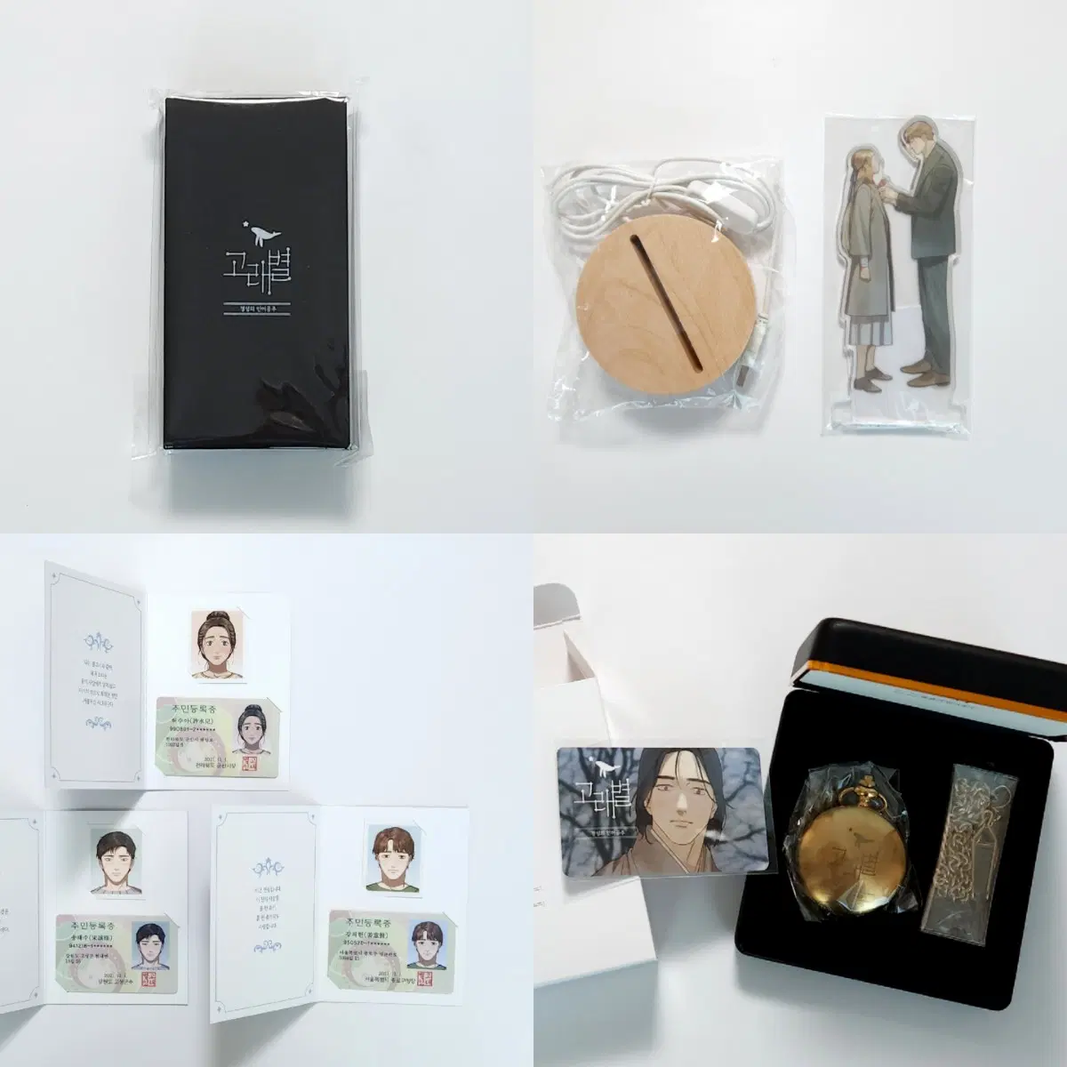 고래별 오디오 웹툰 텀블벅 펀딩 USB 무드등 회중시계 증명사진
