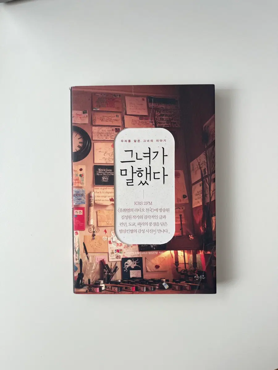 책/에세이/그녀가 말했다