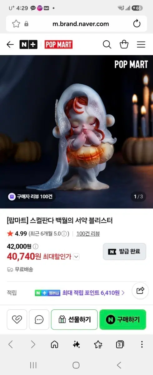 [팝마트] 스컬판다 백월의 서약 블리스터
