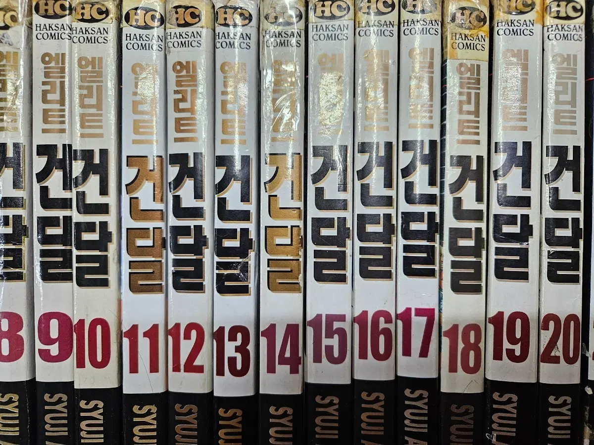 엘리트 건달1-51완