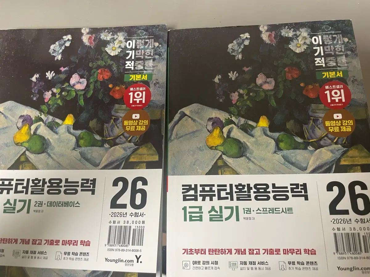 2026년 이기적 컴퓨터활용능력 1급 실기