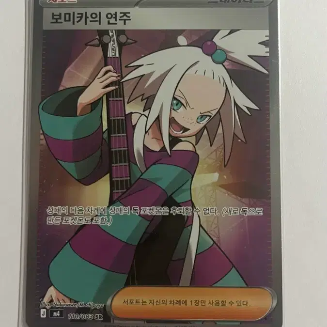 보미카의 연주 SR