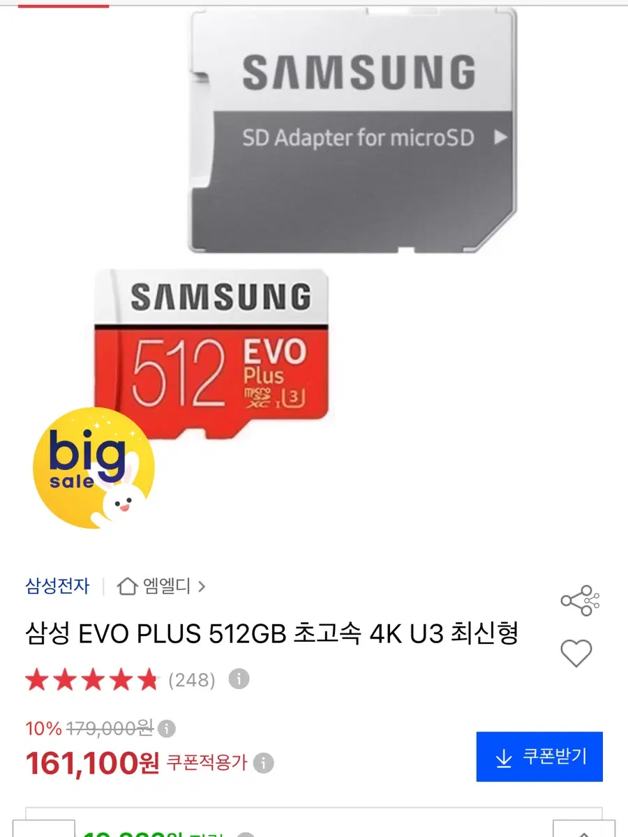 삼성 마이크로 SD카드 EVO Plus 512GB