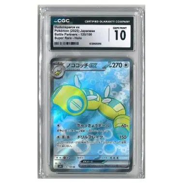 포켓몬 노고고치 EX cgc 10