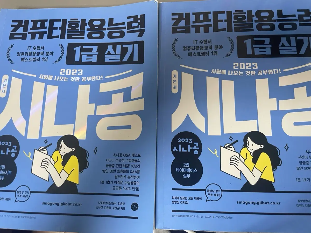 2023 시나공 컴퓨터활용능력 1급 실기