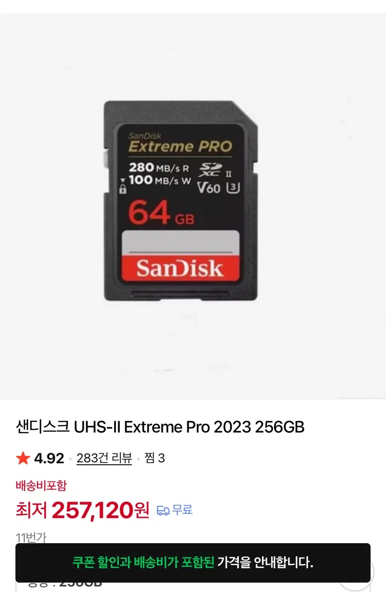 샌디스크 익스트림 프로 SD카드 64GB