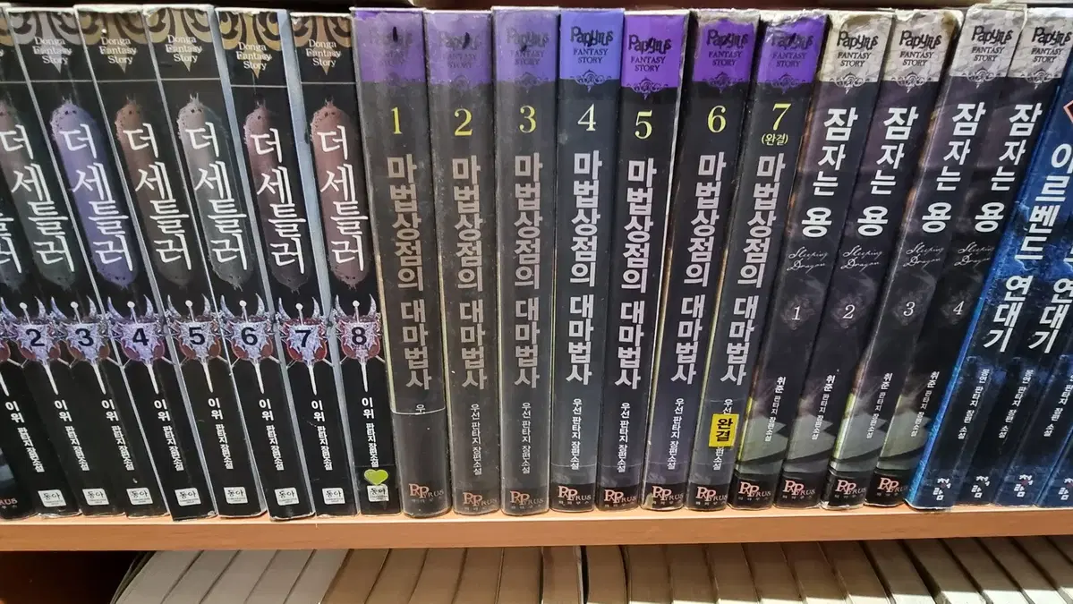 마법상점의대마법사 1-7 완 우선 판타지 소설