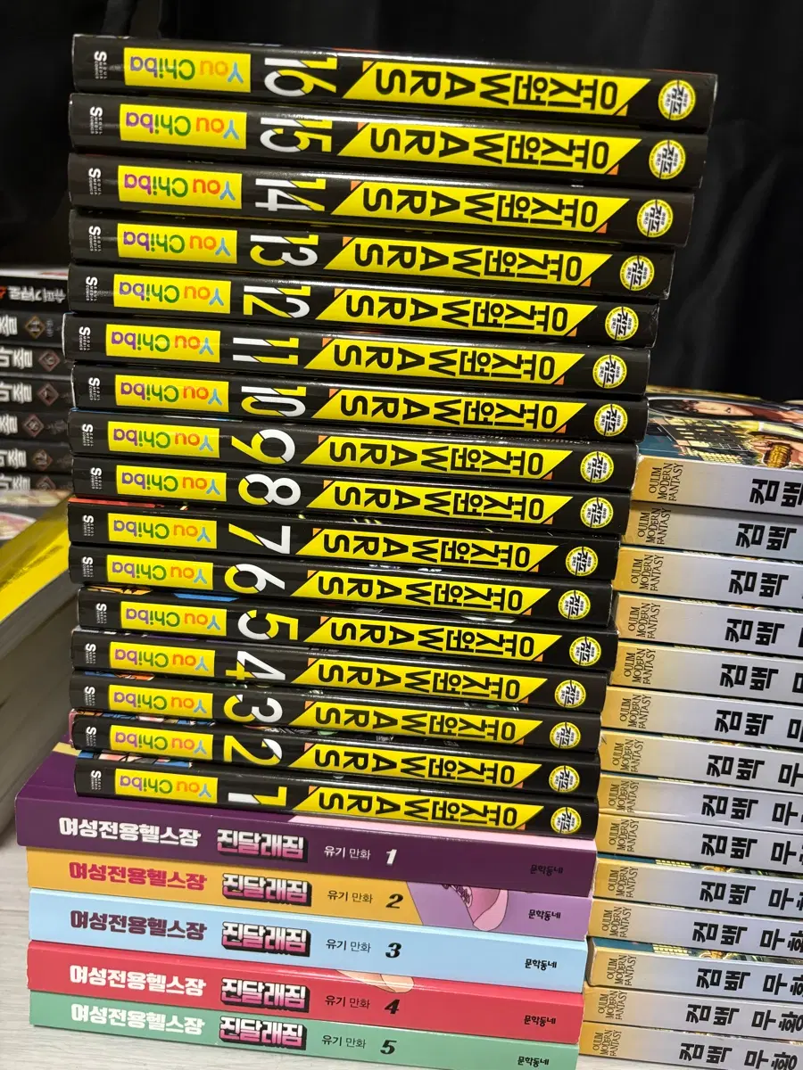유지원 WARS 1~16권