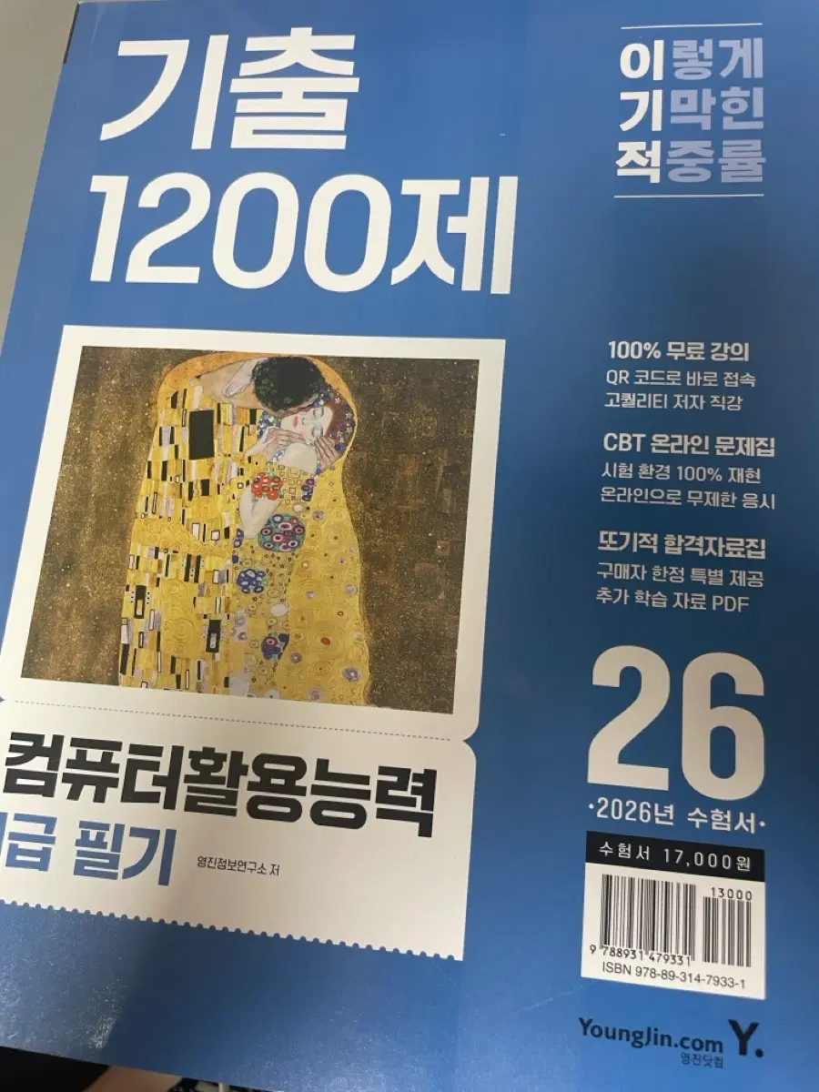 2026 이기적 컴퓨터활용능력 1급 필기 기출 1200제