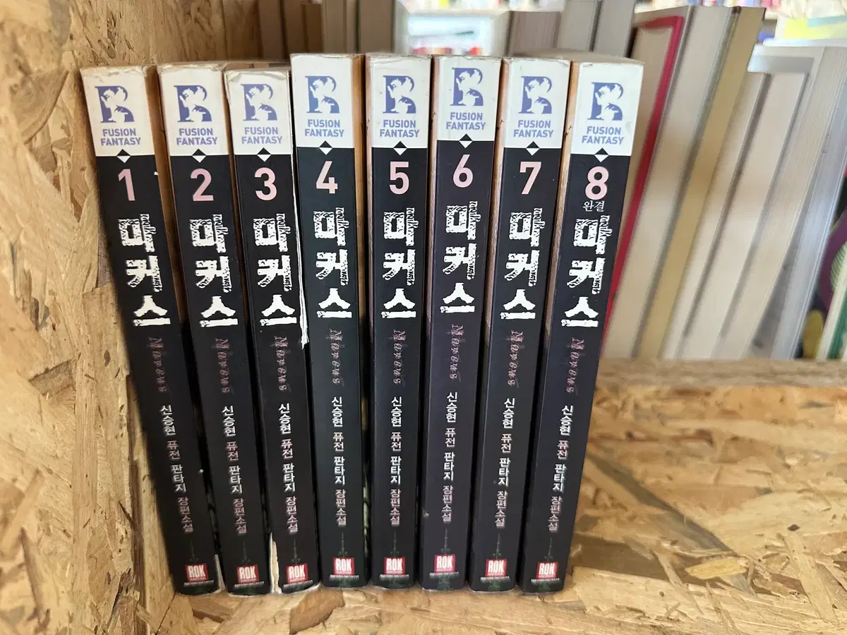 마커스 1~8