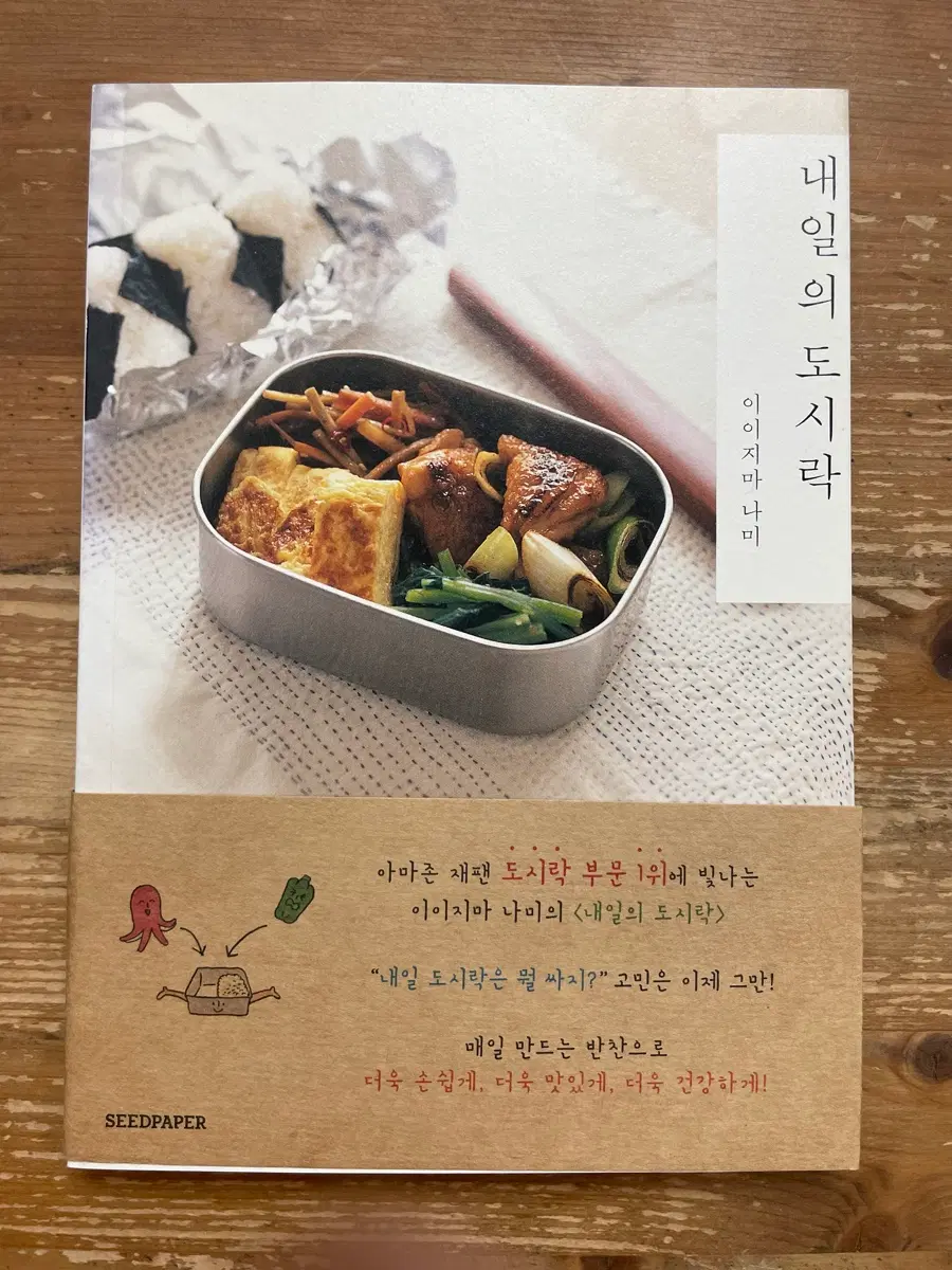 내일의 도시락 - 이이지마 나미