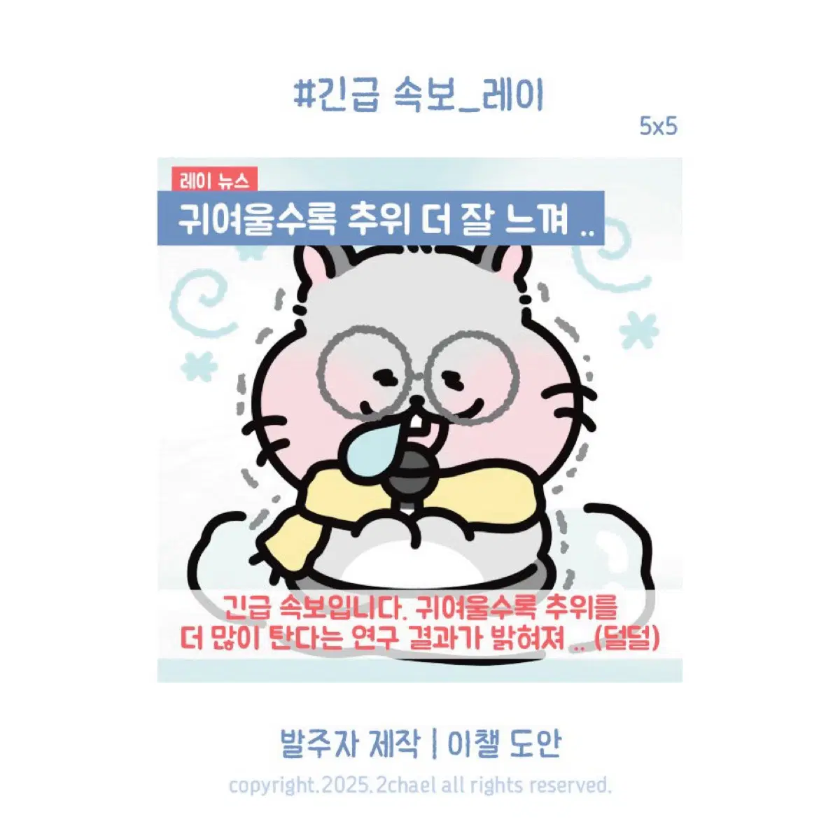 자체제작 캐릭터 마감용 사각재단 인스 스티커 도안 판매 [레이]