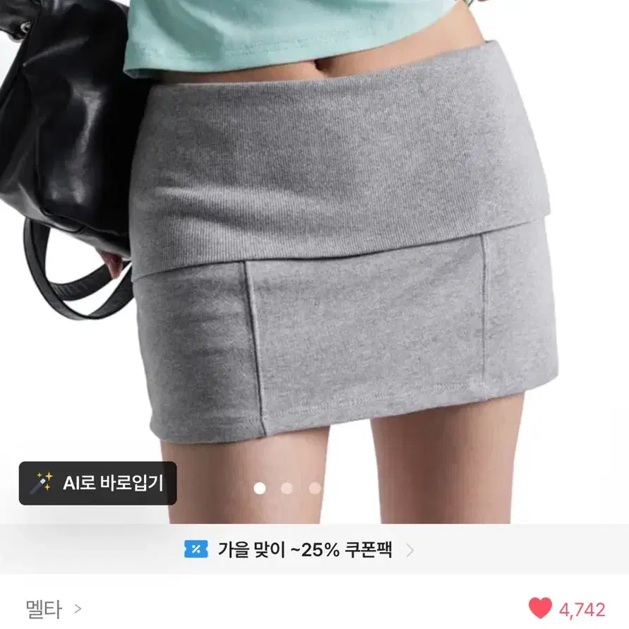 로에 폴드오버 피그먼트 스커트팬츠 멜란지그레이