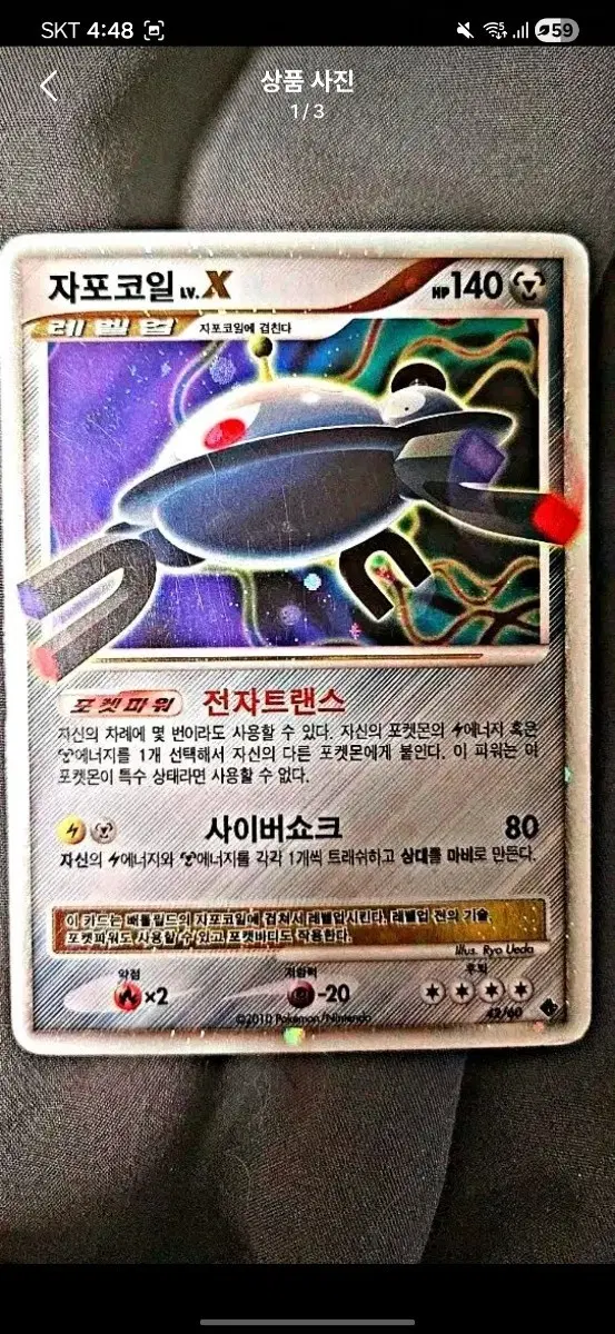 자포코일 LV.X 포켓몬 카드 +덤