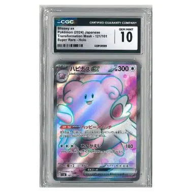 포켓몬 해피너스 EX cgc 10