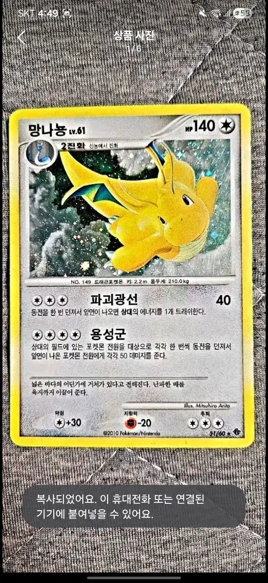 포켓몬 카드 신뇽 (2013)+  망나뇽 (2011)
