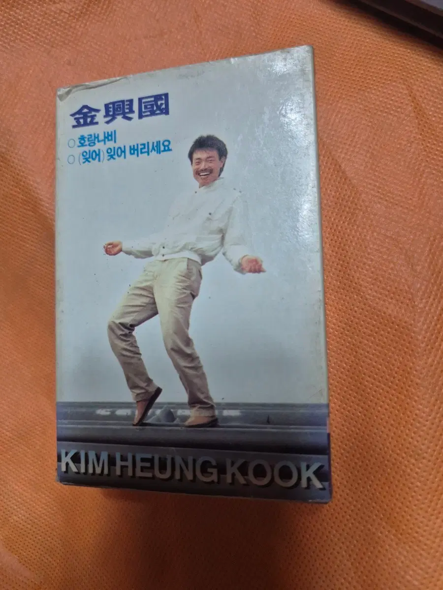김흥국 호랑나비/잊어버리세요 카세트 테이프