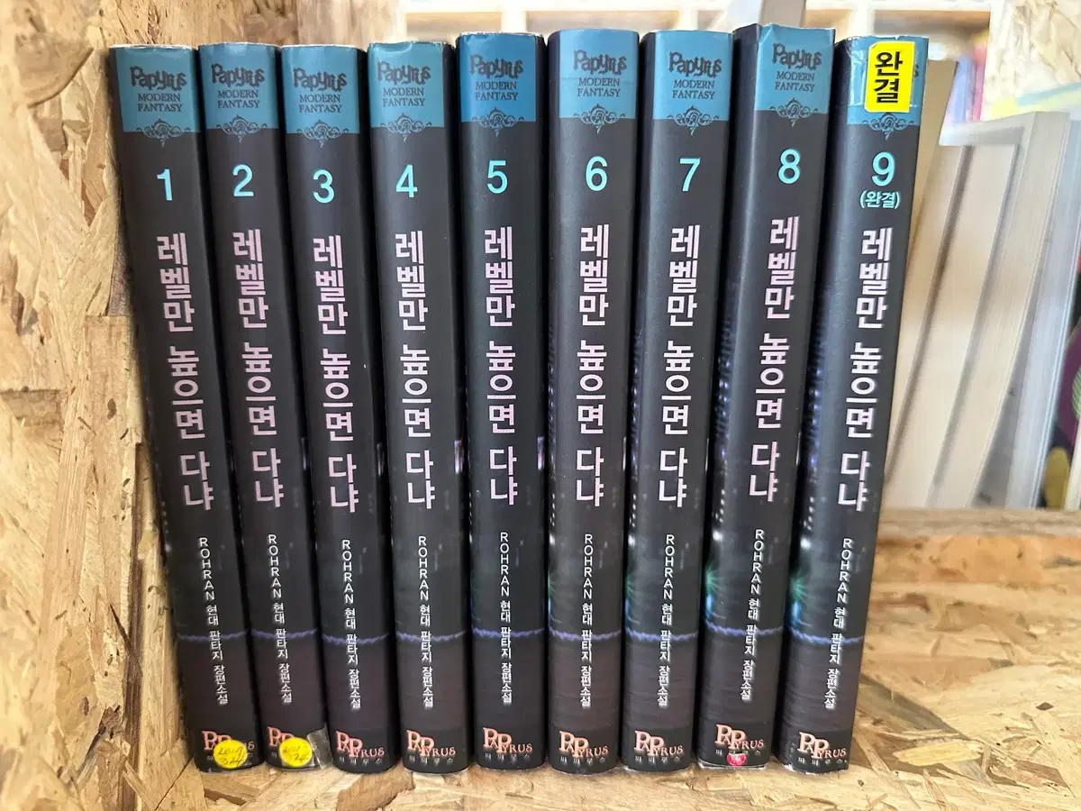 레벨만 높으면 다냐 1~9