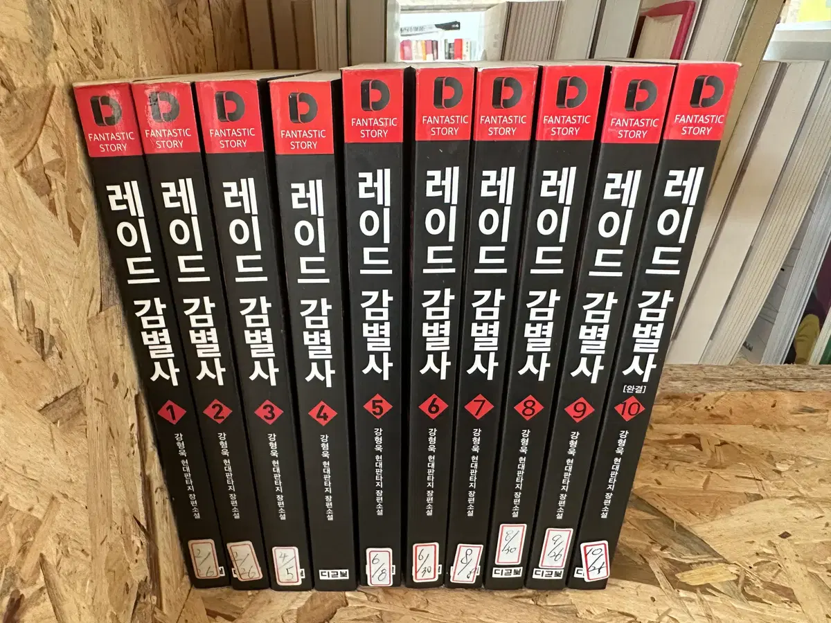 레이드 감별사 1~10