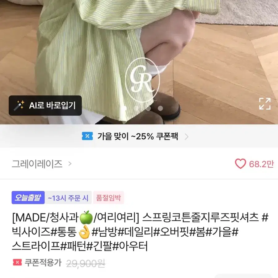 그레이레이즈 스프링코튼셔츠