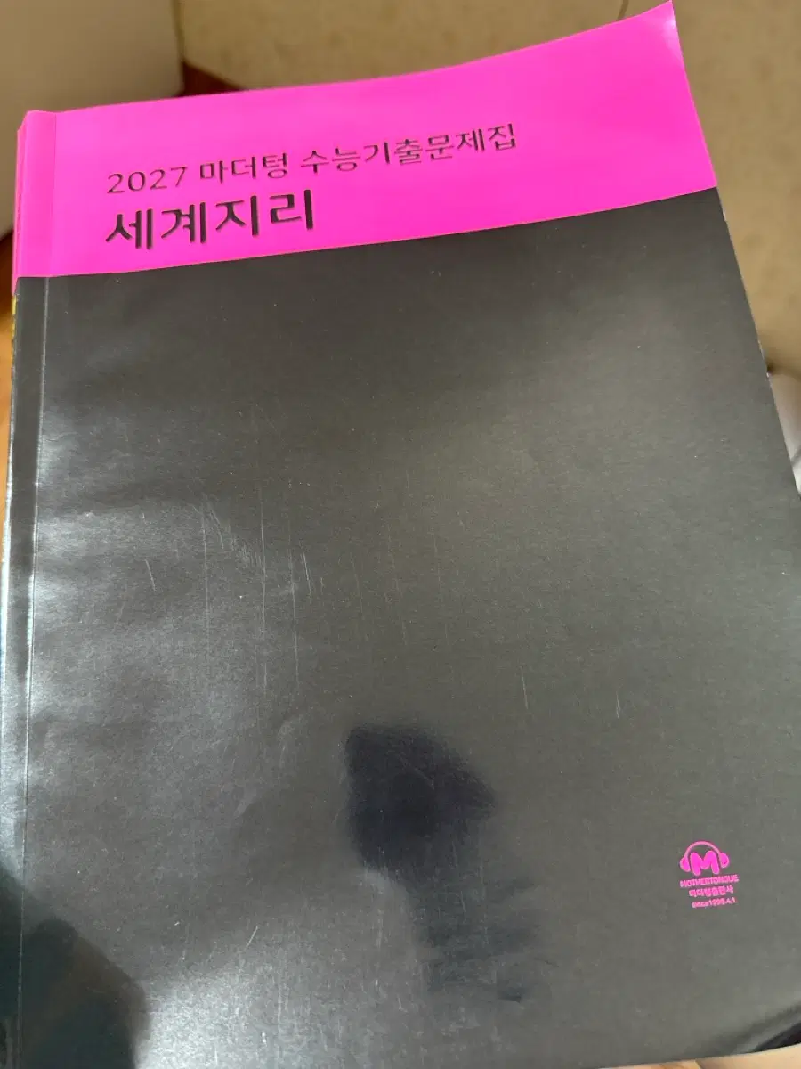 2027 세계지리 마더텅 팔아요