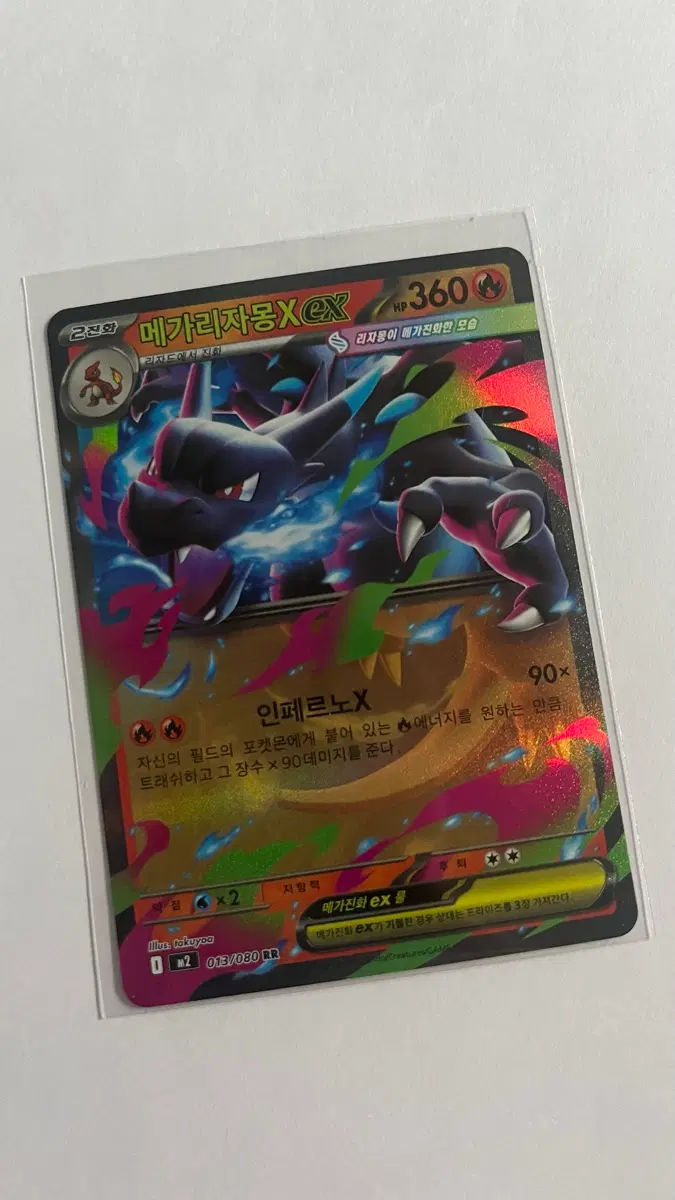 메가리자몽X EX RR