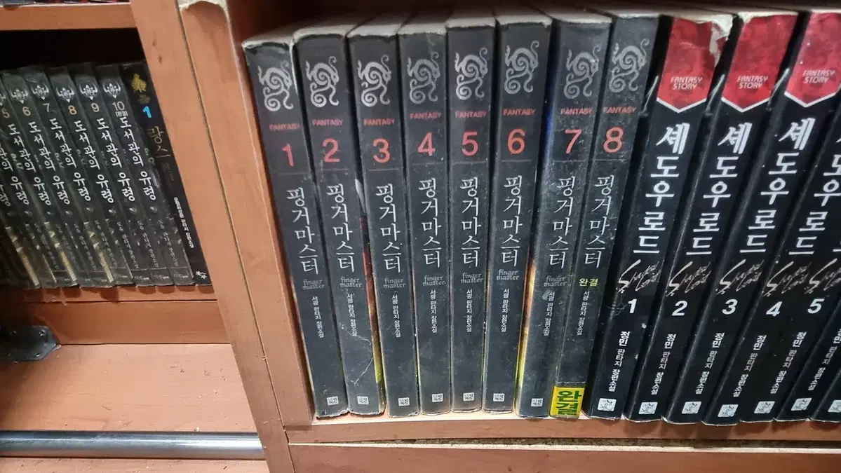 핑거마스터 1-8 완 서광 판타지 소설